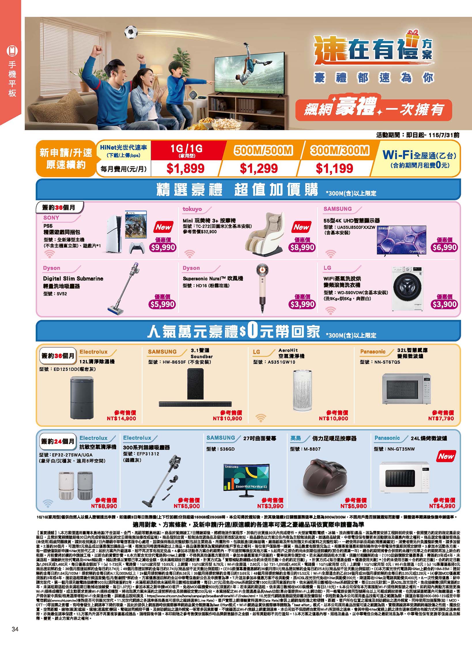 神腦 DM 第34頁 - 最新優惠資訊
