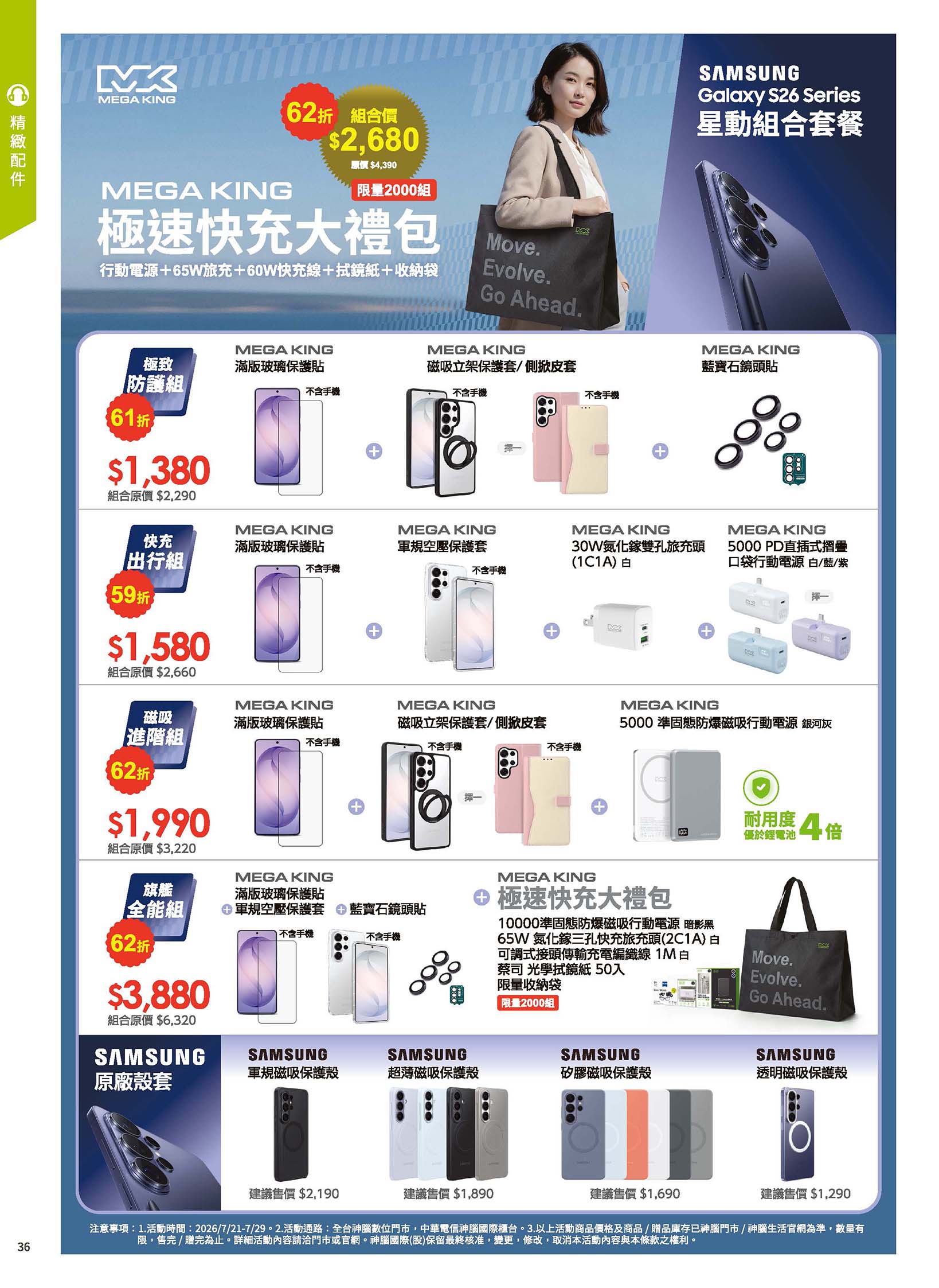 神腦 DM 第36頁 - 最新優惠資訊