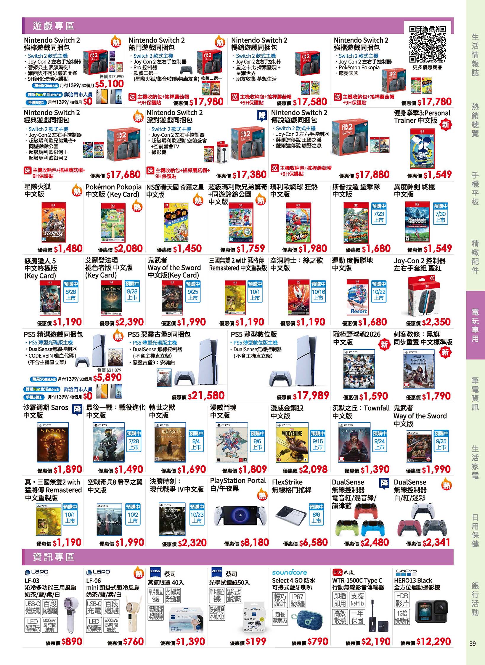 神腦 DM 第39頁 - 最新優惠資訊