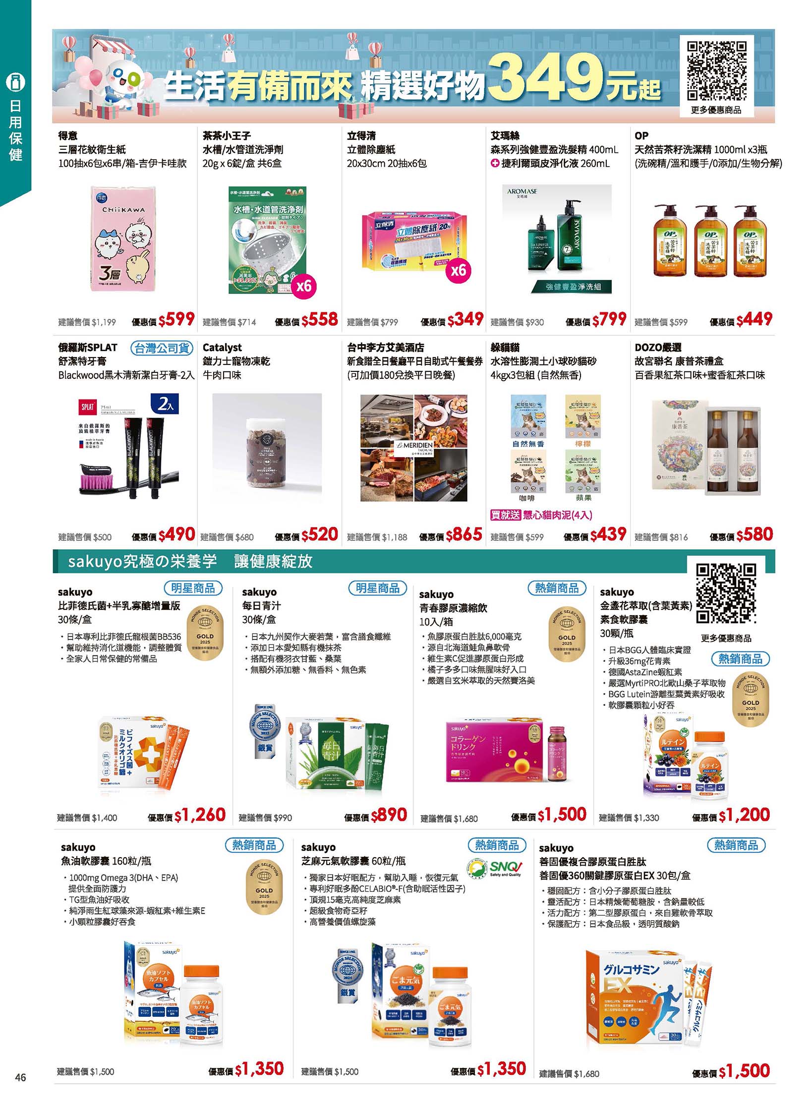 神腦 DM 第46頁 - 最新優惠資訊
