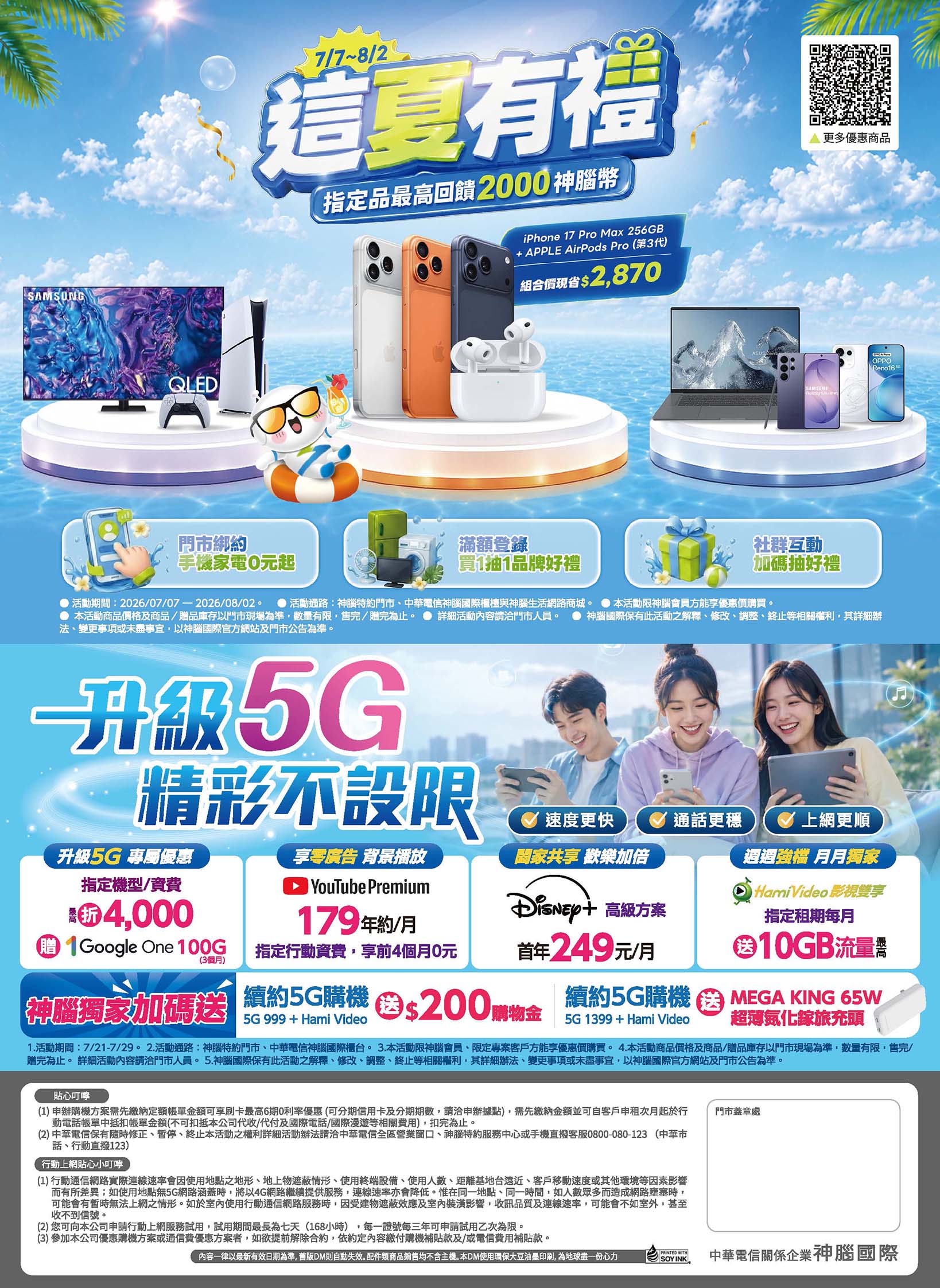 神腦 DM 第48頁 - 最新優惠資訊
