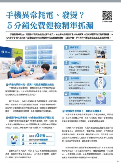 神腦 DM 第11頁