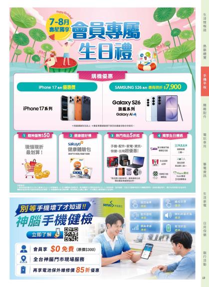 神腦 DM 第13頁
