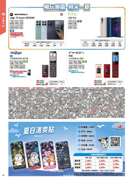 神腦 DM 第28頁