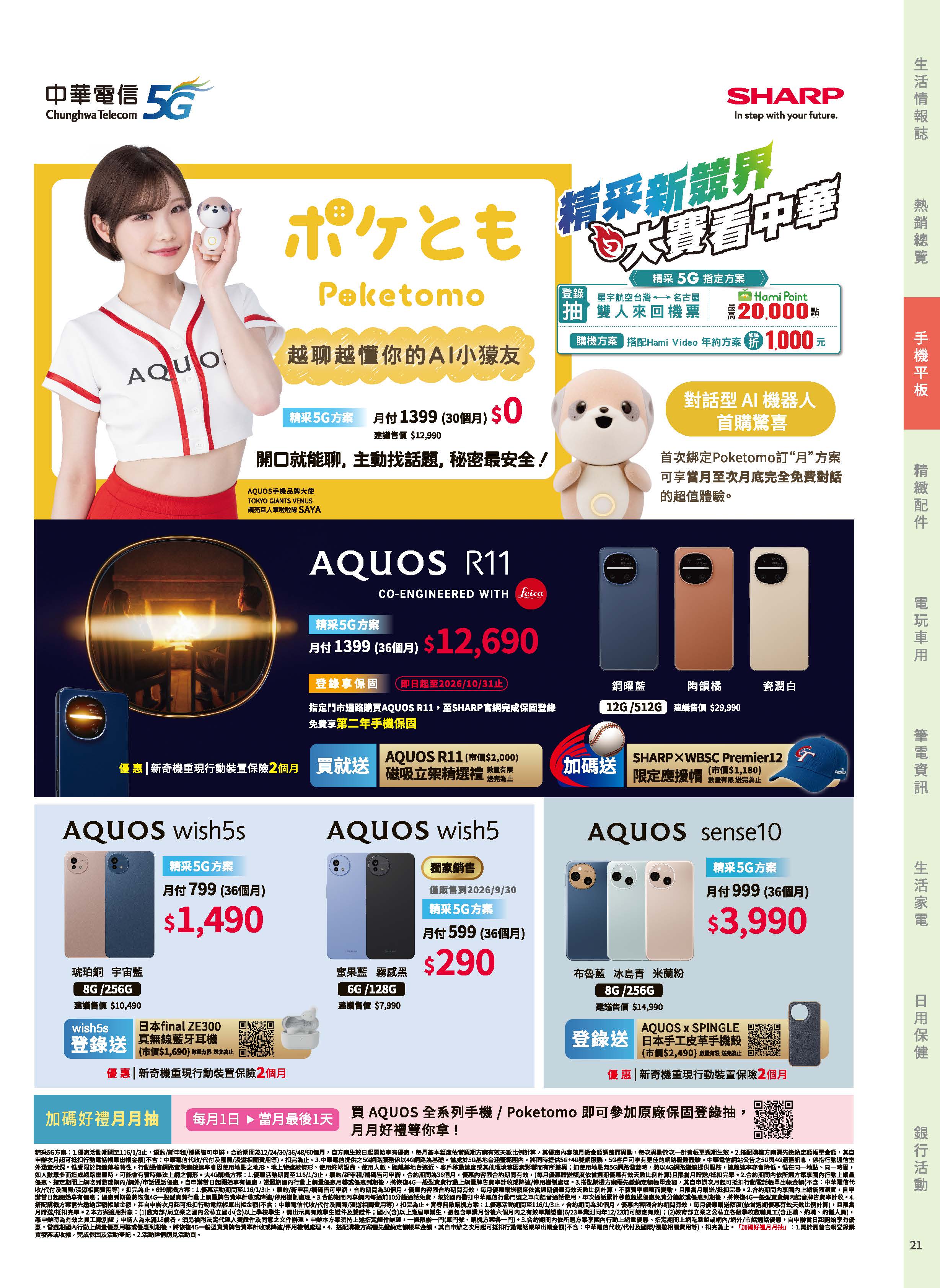 神腦 DM 第21頁 - 最新優惠資訊
