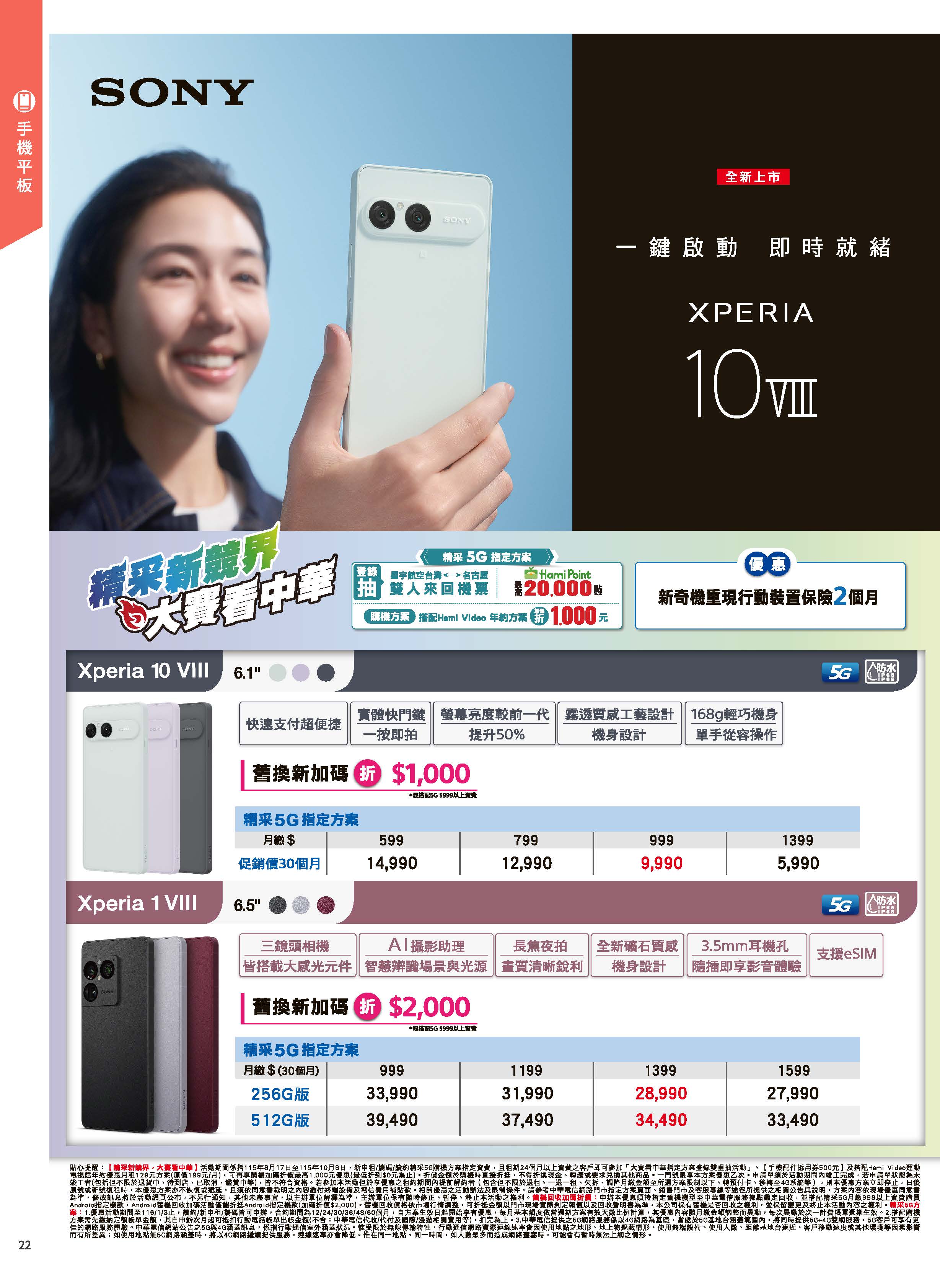 神腦 DM 第22頁 - 最新優惠資訊