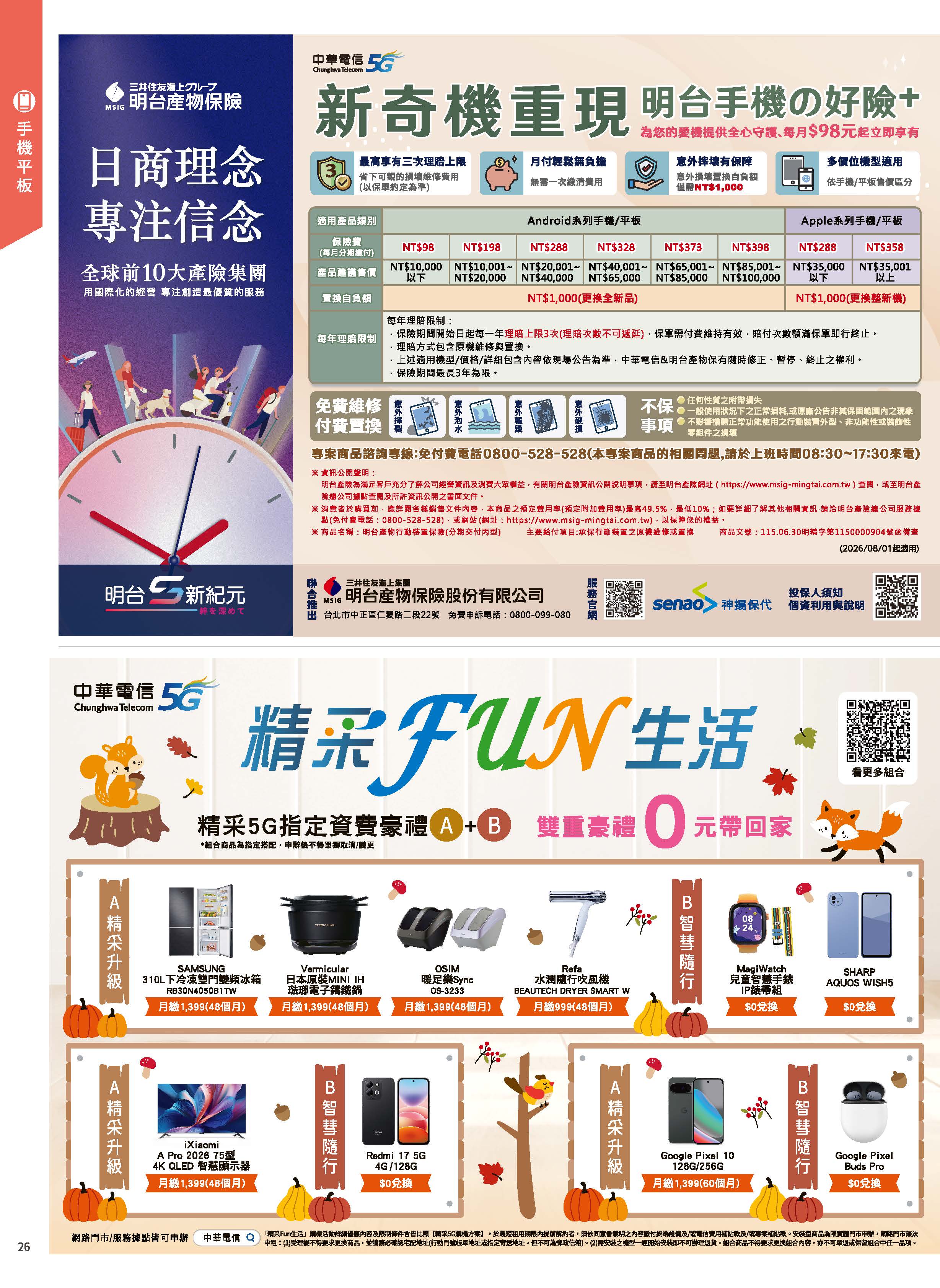 神腦 DM 第26頁 - 最新優惠資訊