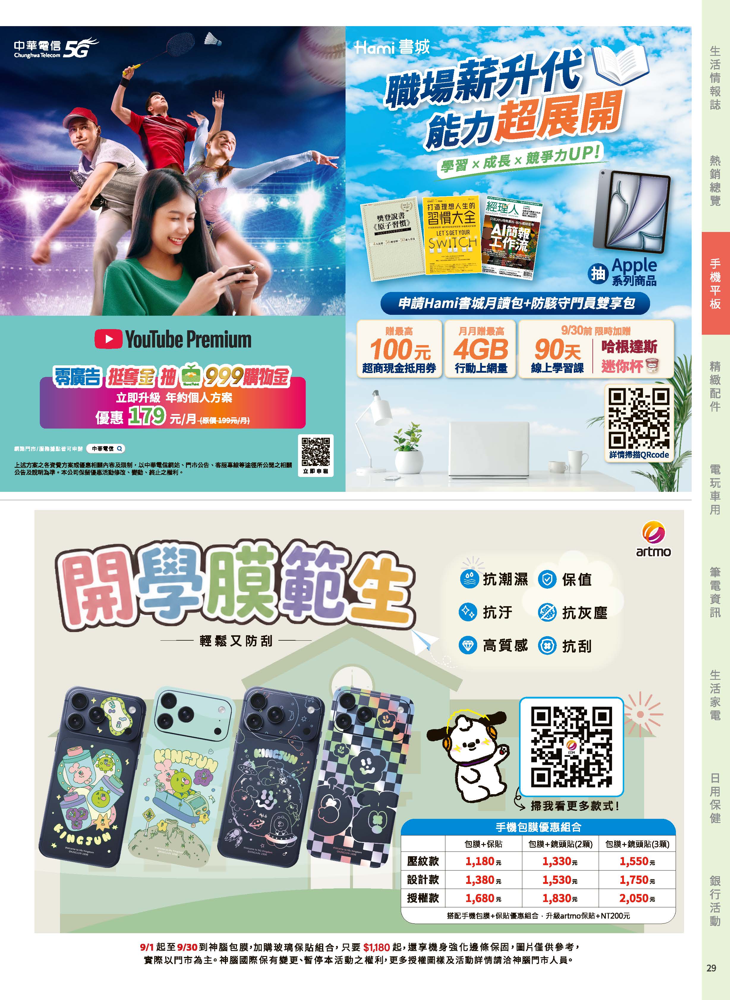 神腦 DM 第29頁 - 最新優惠資訊