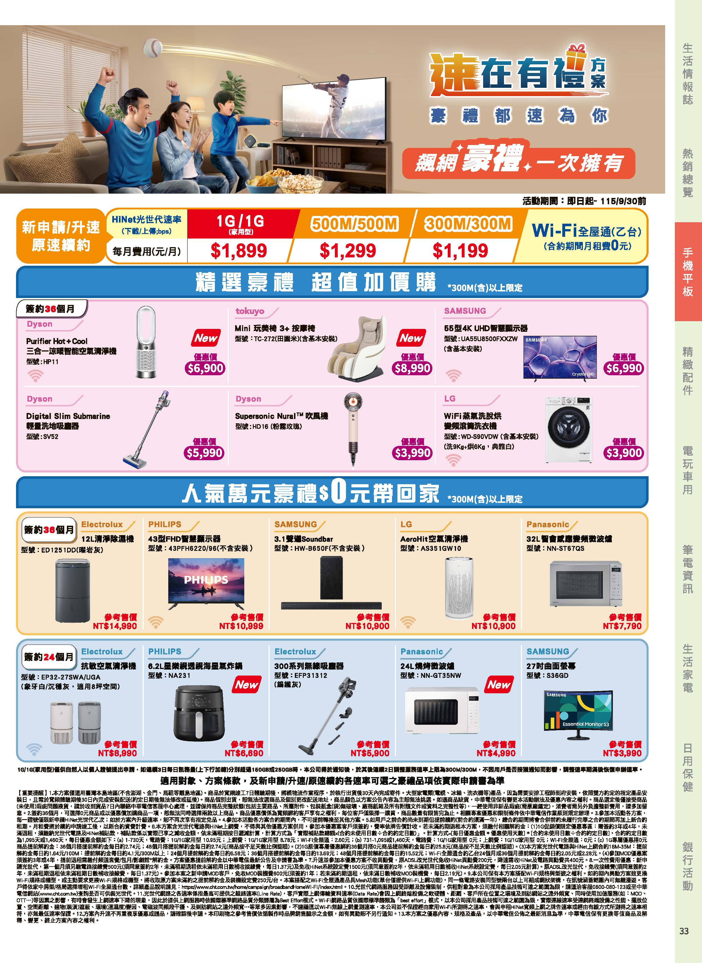 神腦 DM 第33頁 - 最新優惠資訊