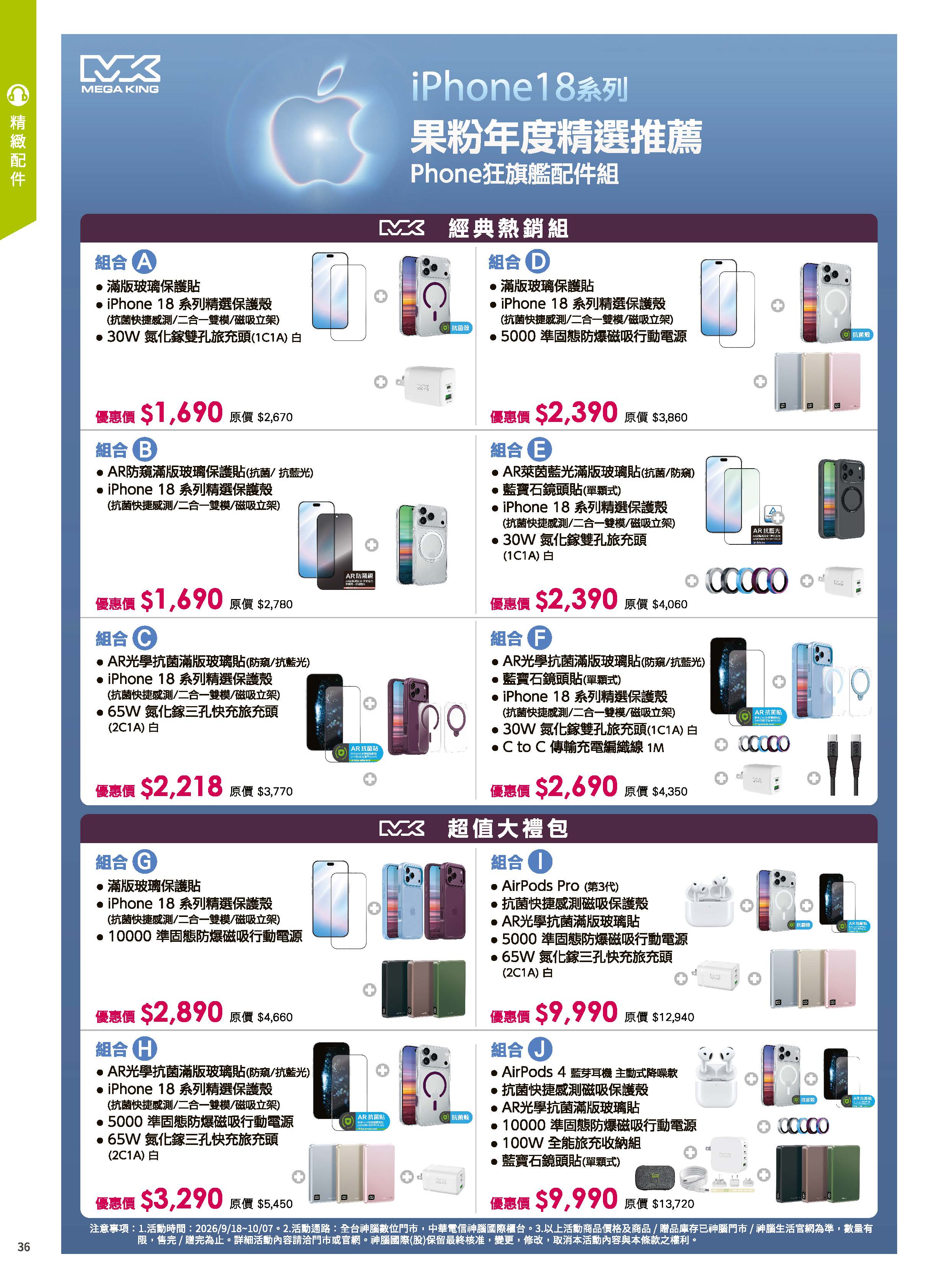 神腦 DM 第36頁 - 最新優惠資訊