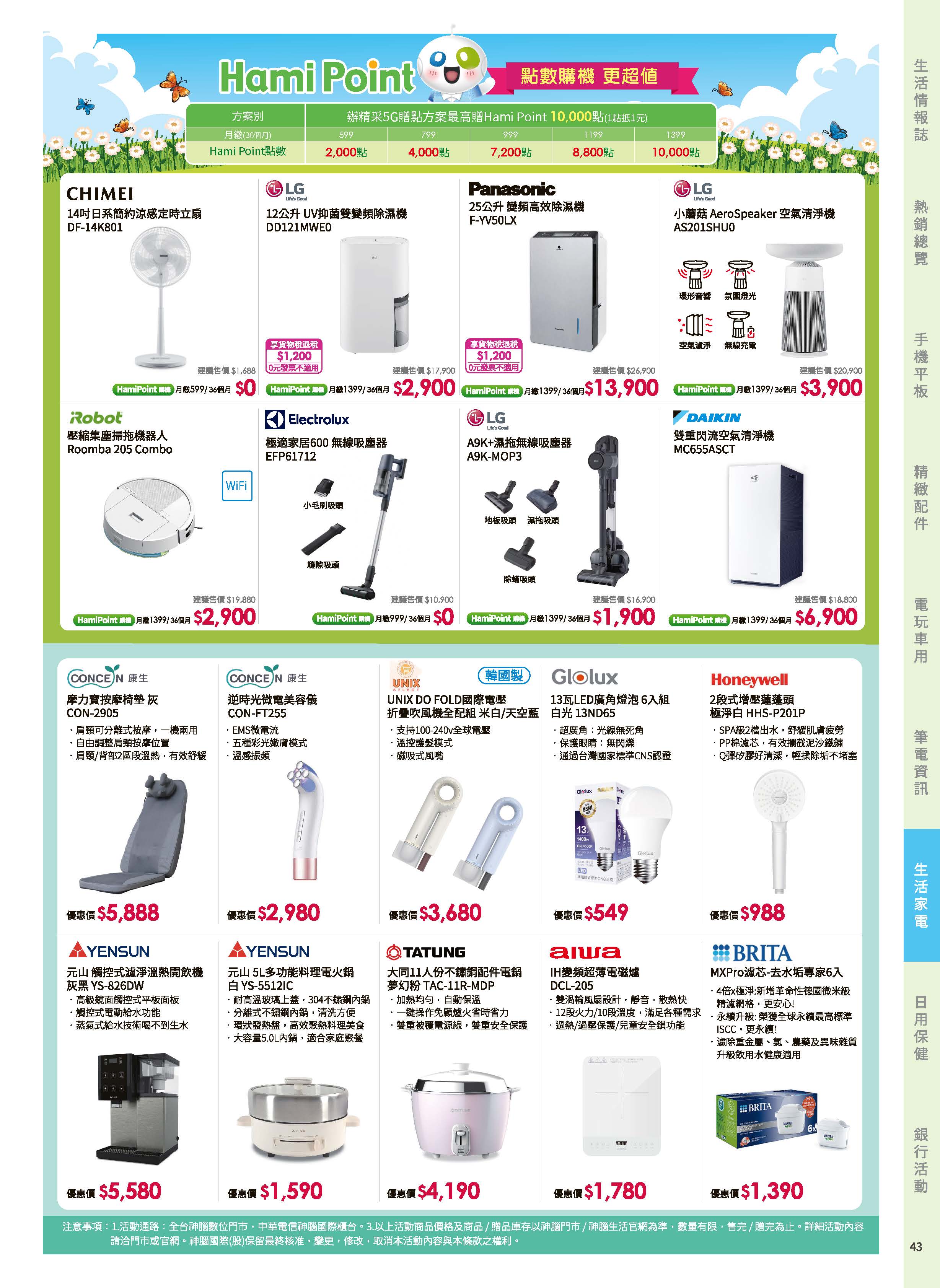 神腦 DM 第43頁 - 最新優惠資訊