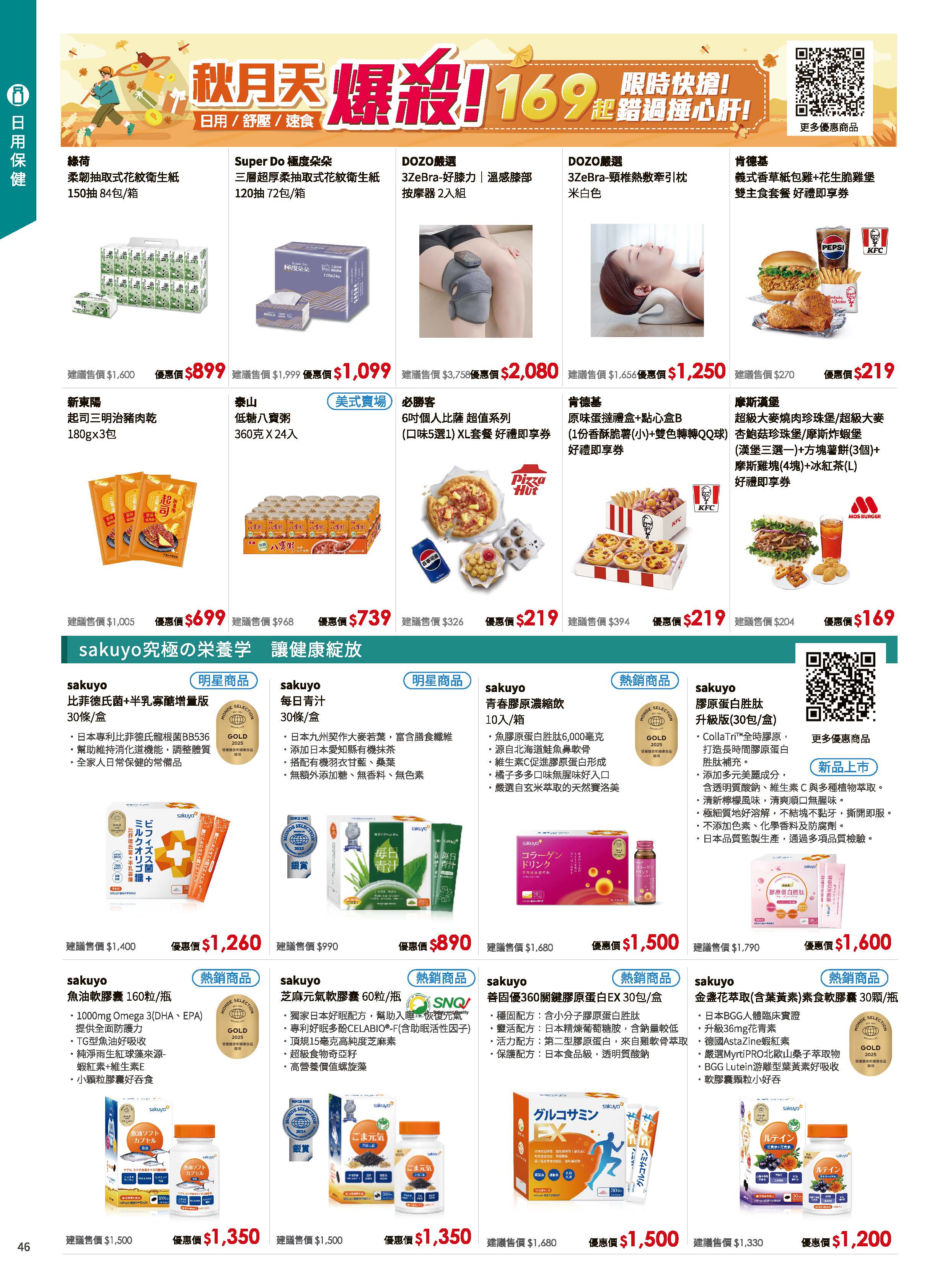 神腦 DM 第46頁 - 最新優惠資訊