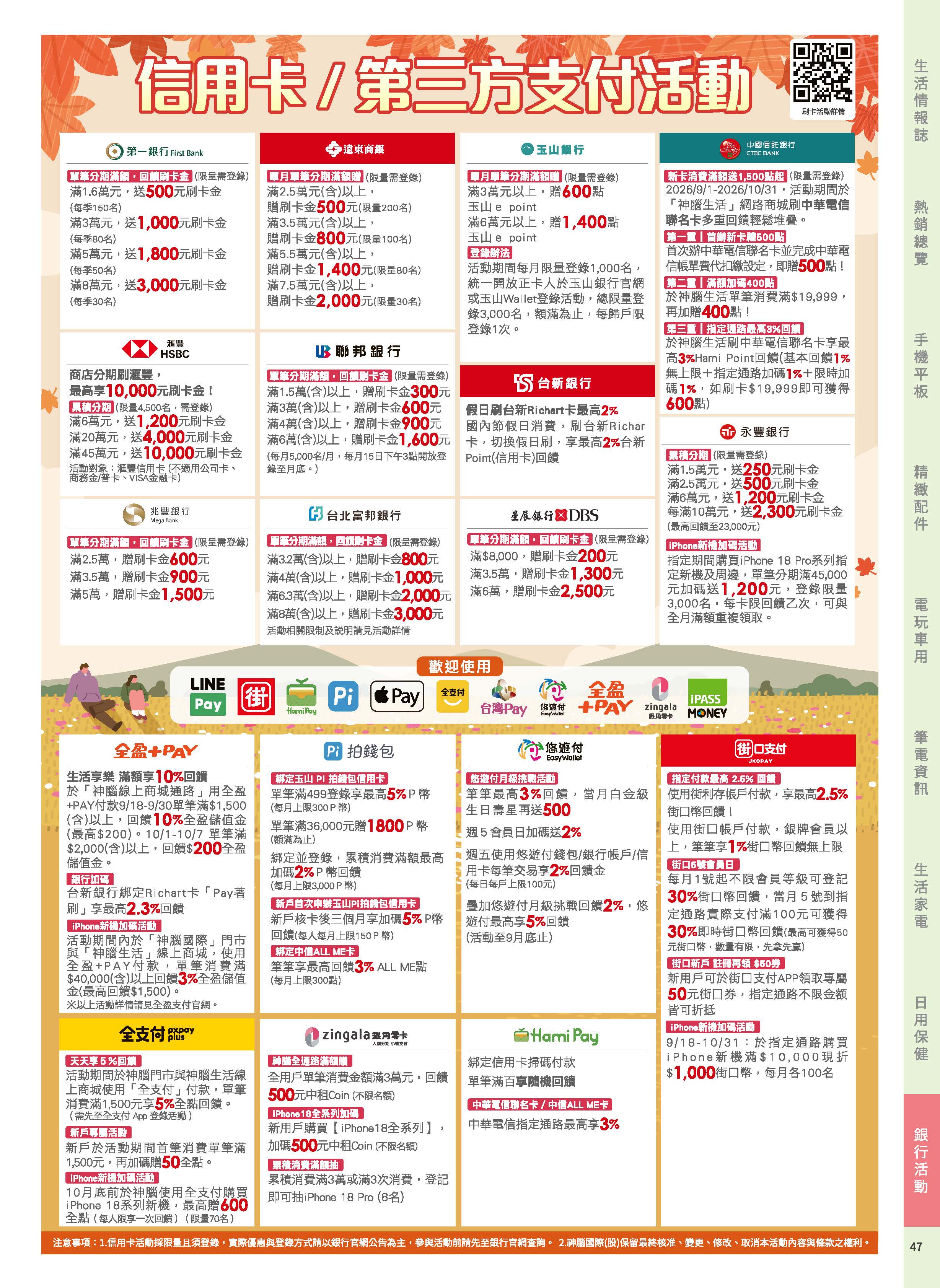 神腦 DM 第47頁 - 最新優惠資訊