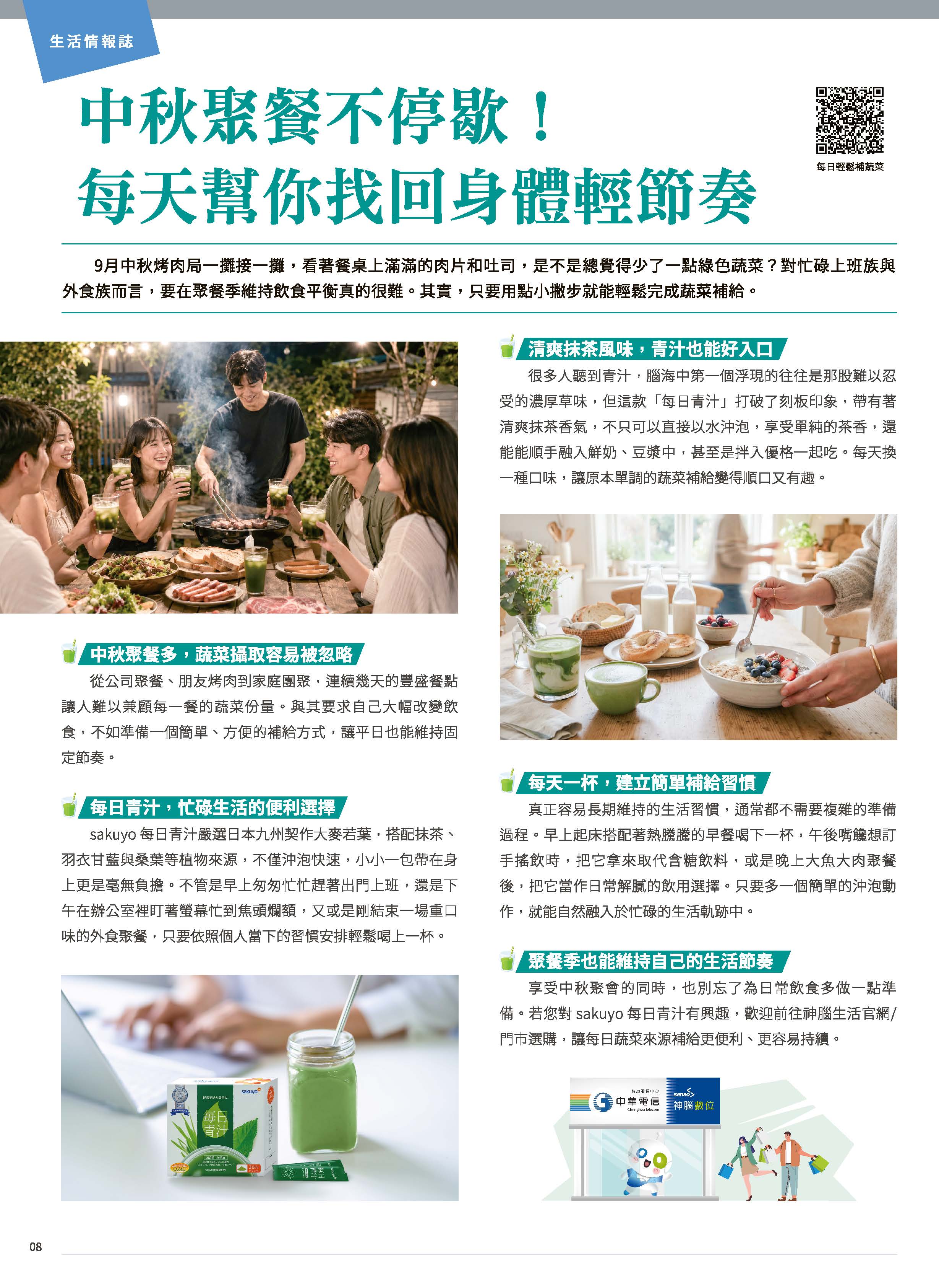神腦 DM 第8頁 - 最新優惠資訊
