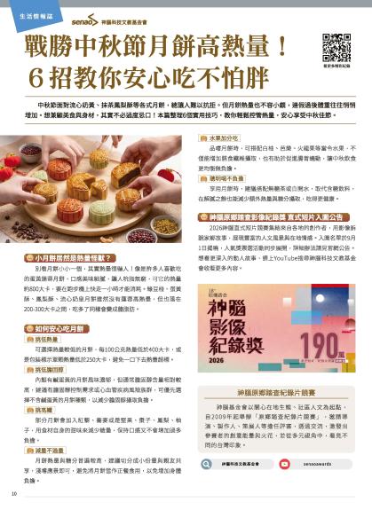 神腦 DM 第10頁