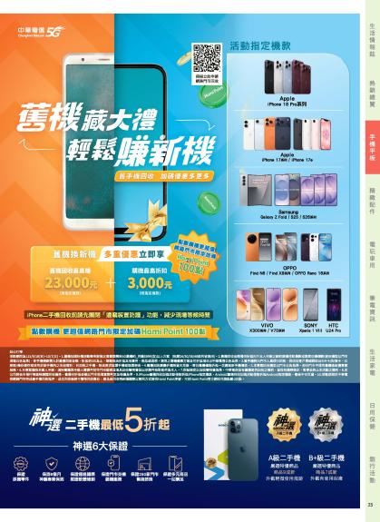 神腦 DM 第25頁